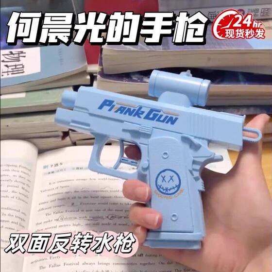 
He Chenguang's double-sided reverse water gun children's water gun toy little boy girl trick creative water spray gun