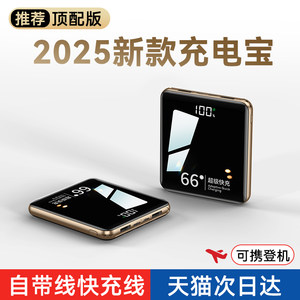 
National 3c certification 2025 new power bank comes with cable 20000 mA super fast charging large capacity ultra-thin small portable mobile power customization official flagship store can be used on the aircraft high-speed rail