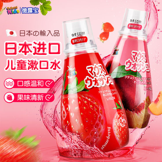 Japan imported Delu Bao Children's mouthwash baby dedicated fresh breath strawberry flavor water peach flavor 340ml
