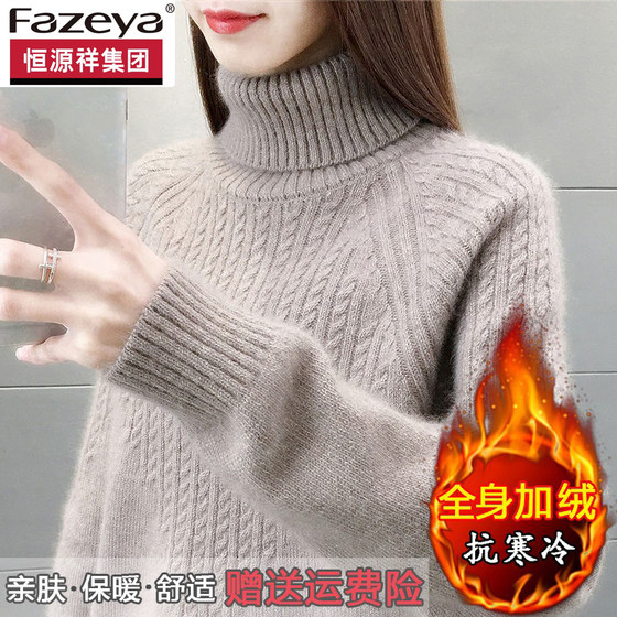 Hengyuan Xiang Color Sheep Wool Sweater Women's Fleece Thickened Solid Color Turnis Neck Base Shirt Loose Large Size Sweater Women's Top