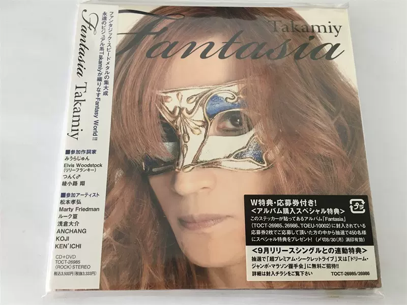 高見沢俊彦Takamiy Fantasia CD+DVD 未拆-Taobao