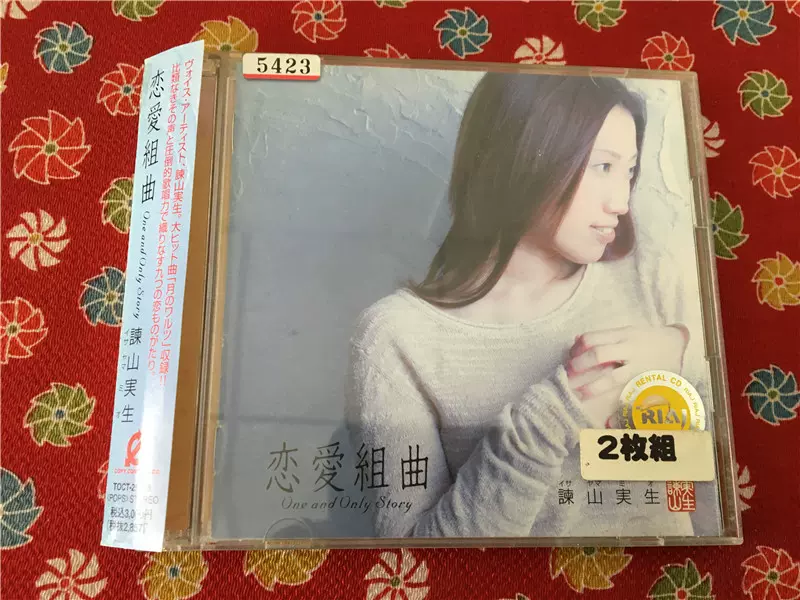 諫山実生恋愛組曲～One and loly story CD+DVD已拆-Taobao
