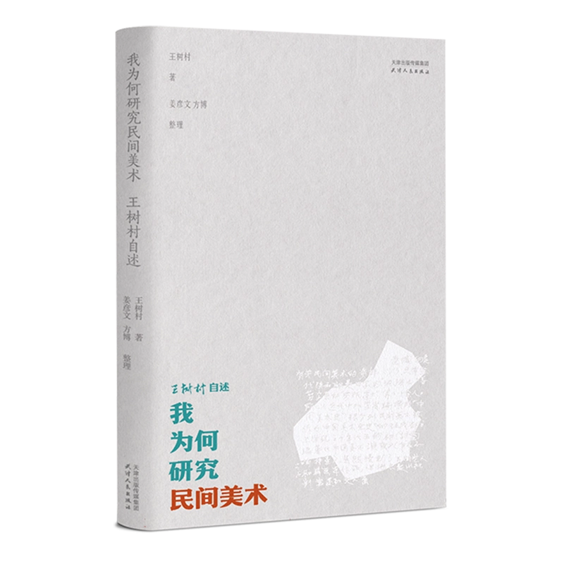 吳湖帆 雙片 湖山如画：吴湖帆扇面精品集