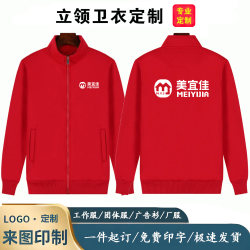 Stand collar sweatshirt Meiyijia work clothes jacket custom logo supermarket chain male and female employees autumn and winter work clothes work clothes