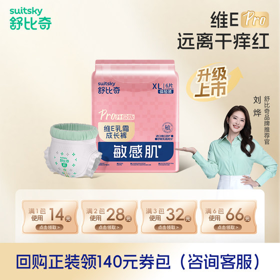 
Flash sale Shubi Qiwei EPRO baby growth pants xl trial pack l diaper ultra-thin breathable trial M