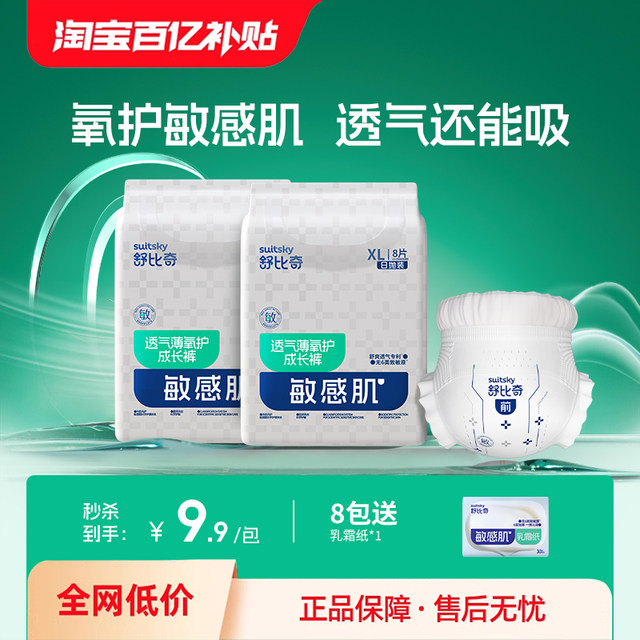 Baibu Yingshi Shubiqi breathable thin diapers pull-up pants NB-3XL baby diapers ultra-thin breathable and soft