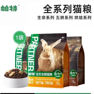 
Pat Life series beef, venison, rabbit meat, adult cat food, young cat staple food, grain-free milk cake, full price cat staple food, beautiful hair