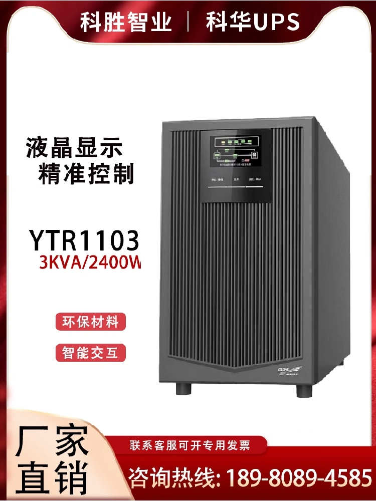 bộ lưu điện máy tính Kehua YTR1103L UPS trực tuyến cung cấp điện liên tục 3KVA2400W dự phòng khẩn cấp chống mất điện tần số cao máy bộ lưu điện santak blazer 2200 pro