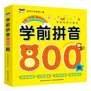 拼音800题- Top 100件拼音800题- 2024年3月更新- Taobao