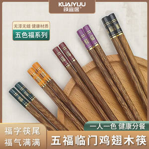 
High-end household chicken wenge wooden chopsticks without paint, wax, anti-bacterial and anti-slip five-color meal, family wooden chopsticks, one chopstick for each person