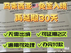 Malaysia Sp Visa Renewal, Extended by 30 Days