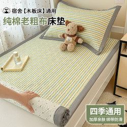 Dormitory-Specific Thickened Pure Cotton Coarse Cloth Thin Mattress 90X190 Soft Pad All-Cotton Student Single Mattress Sheet