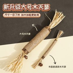 Pet cat molar stick cat toy self-relieving boredom and bite-resistant catnip teasing stick super large wooden polygonum tooth cleaning