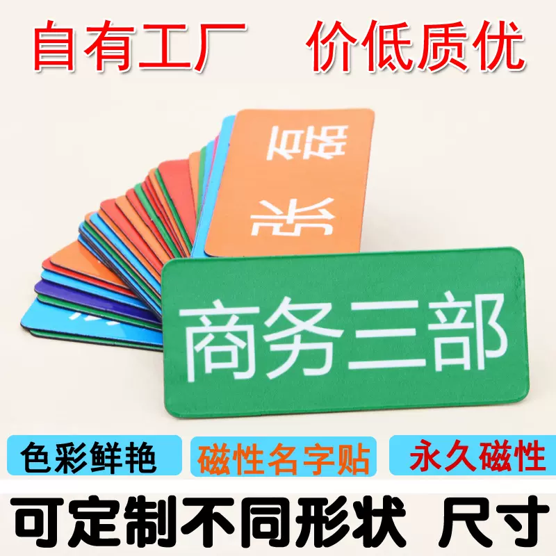 定制姓名牌人名磁力贴考勤标签课表磁铁片名字白板冰箱留言磁性