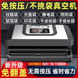 Qingye No-Press No-Seal Bag Vacuum Sealing Machine, Commercial High-Suction Food Packaging Machine, Dry and Wet Dual-Use Vacuum Machine