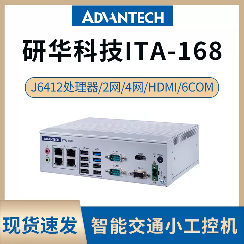 教材 研華工控機ITA-168四核J6412智能交通無風扇迷你嵌入式