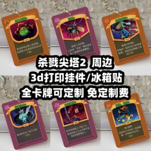 【现货】杀戮尖塔2 实体 游戏周边 3d打印挂件冰箱贴
