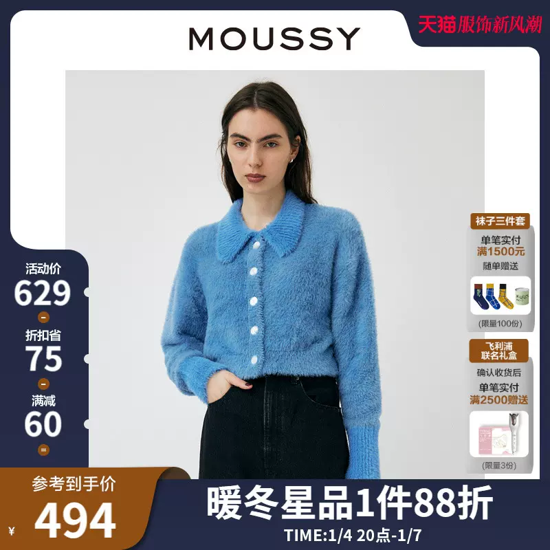 MOUSSY 2023冬季新品甜美学院风短款毛绒针织开衫女028GA970-5060-Taobao