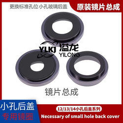 Suitable for Yilong 12 12ProMax lens camera glass mirror 12Pro small hole back cover special lens ring
