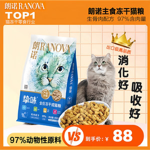 Lonnuo staple food freeze-dried cat food raw bone meat chicken salmon nutritional high protein staple food freeze-dried trial for adult and young cats