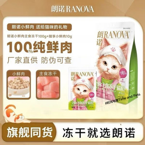 
Lonnuo full price fresh meat staple food freeze-dried cat food small fresh duck small fresh chicken raw bone meat cat staple food low fat high protein