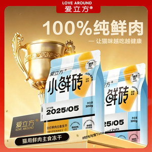 
Love Cube Small Fresh Brick Freeze-dried Cat Raw Bone Meat Staple Food Cat Food Fresh Meat Pure Meat Nutritional Fattening High-Protein Staple Food