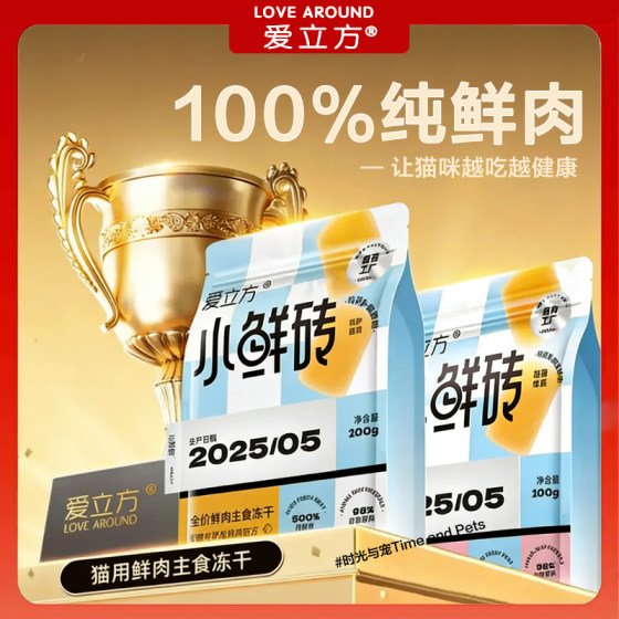 
Love Cube Small Fresh Brick Freeze-dried Cat Raw Bone Meat Staple Food Cat Food Fresh Meat Pure Meat Nutritional Fattening High-Protein Staple Food