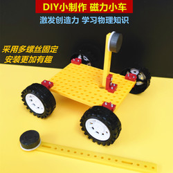 Diy Homemade Magnetic Car Children's Creative Educational Handmade Toy Car Primary School Students Scientific Experiment Small Invention