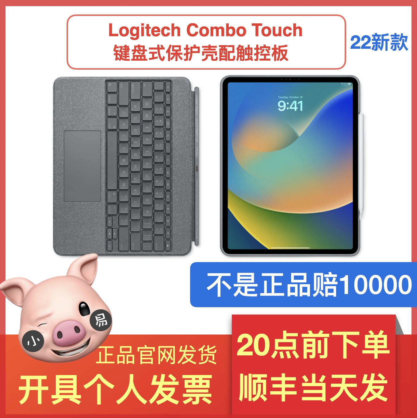 罗技妙控键盘Air5 iPad Pro12.9配触控摸板Logitech Combo Touch-Taobao
