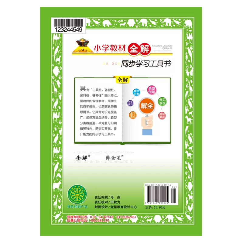 正版 薛金星小学教材全解 4四年级英语下册 译林牛津版