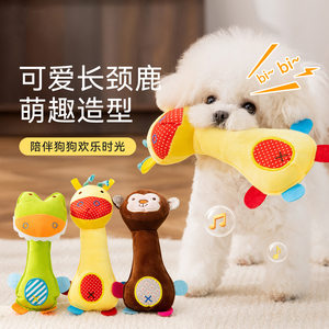 
Dog giraffe plush sounding zoo toy bite-resistant and relieving boredom interactive companion pet cat toy supplies
