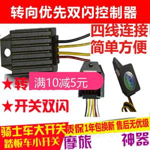 Dual jump light turn priority/Fourth generation motorcycle dual flash controller/Intelligent dual flash universal for motorcycle modification