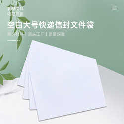 Shentong, Yuantong, Zhongtong, Yunda Large Blank Wordless Express Hard Paper Bags Wholesale Document Bags Large White Envelopes Free Shipping