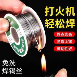 Stainless Steel Soldering Wire, High-Purity Low-Temperature Universal Soldering Rod for Lighters, Household Welding Tool, Electric Soldering Iron