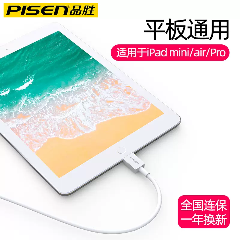 品胜苹果ipad充电线平板电脑数据线适用ipad Air Mini Ipd18充电器电脑18 Ipai Apid 2 3 4快充通用 Taobao