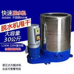 30kg Large Capacity Stainless Steel Spin Dryer, Large Industrial Dehydrator, Single Centrifuge, High-Power Spin Dryer