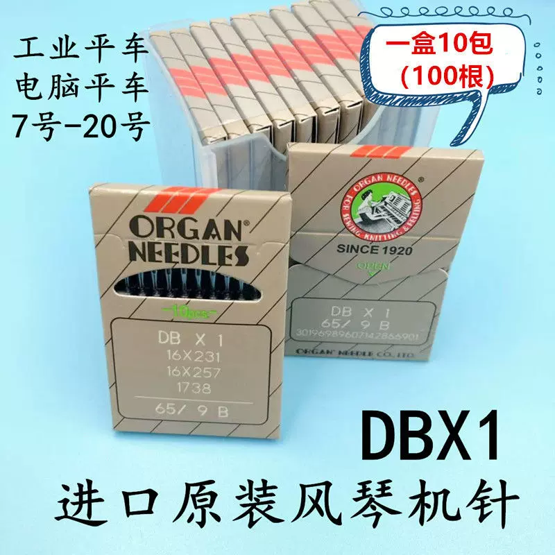 正宗进口风琴工业电动平缝机电脑缝纫机工业平缝机针DBX1圆头机针 