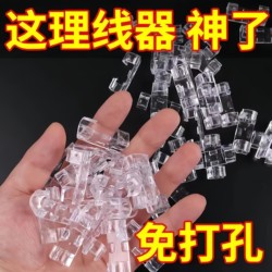 Punch-free wire manager wire fixer self-adhesive data cable snap storage network cable wiring wall insertion wall