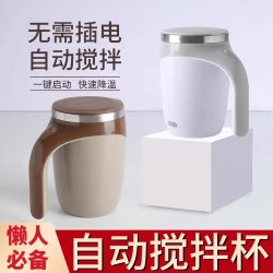 Fully Automatic Mixing Cup, Electric Coffee Cup, Lazy Person's Favorite, Fitness Office Gadget, Rotating Magnetic Stainless Steel Cup