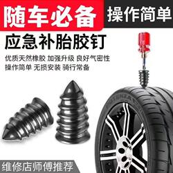 Tire Repair Glue Nails, Special for Vacuum Tires, Quick Tire Repair Tool, Car and Electric Vehicle Tire Mushroom Nails, Rubber Nail Tool