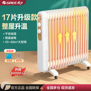 Gree Electric Oil Tin Home Bedroom Light Sound 17 Pieces Oil Tin Constant Temperature Energy Saving Electric Heating High Power Heater