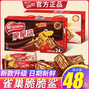 Nestlé Crispy Shark Chocolate Picking Biscuits Net Red Snacks Gift Package Casual Snacks Wholesale