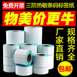Xinwei Three-Proof Thermal Label Paper 60*40 20 30*10 70*50 80 100X150 Self-Adhesive Express Stickers Suitable for Tsc Hanyin Jiabo Zebra Xinye Deli Barcode Printers