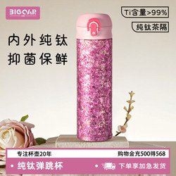 Bigcar Pure Titanium Thermos Cup 2025 New Model with Pop-Up Lid, Titanium Cup with Tea-Water Separation, Business Office Water Cup, Convenient for Gifting