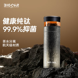 Bigcar Pure Titanium Insulated Cup with Tea-Water Separation, Men's Tea Brewing Cup, 2026 New Model Titanium Cup, New Year's Gift Water Cup