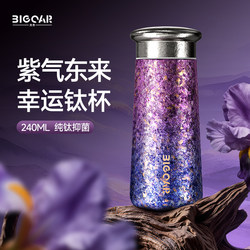 Bigcar Pure Titanium Thermos Cup for Girls, High-Looking Water Cup, 2026 New Model, Lucky Titanium Cup, Gift for Best Friend's Birthday