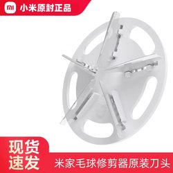 Xiaomi Mijia Lint Remover Special Replacement Original Blade Head, Does Not Damage Clothes, Lint Remover, Fuzz Remover Tool