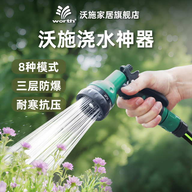 Worschworth gardening vegetable water pipe hose watering artifact water gun nozzle shower head car wash