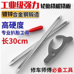 Tire Removal Tool Pry Bar for Electric Vehicles, Motorcycles, Tire Removal Clamp, Bicycle and Car Repair Vacuum Tire Tool