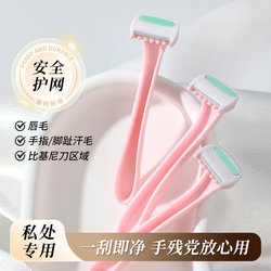 Mini Lip Hair Removal Razor for Women, Lip Hair Removal Tool, Small Mustache Shaver, Private Area Shaver, Underarm Hair Removal Razor, Intimate Area Shaver